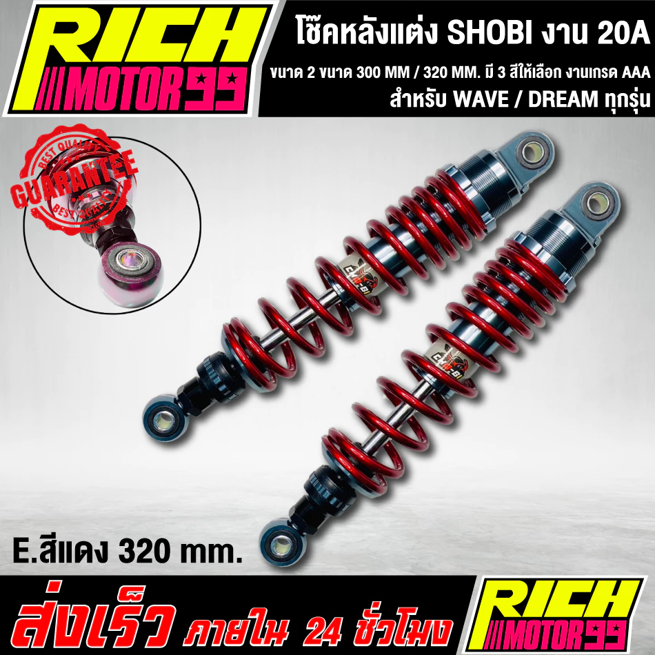 โช๊คหลัง SHOBI Wave 300mm / 320mm thumbnail 8