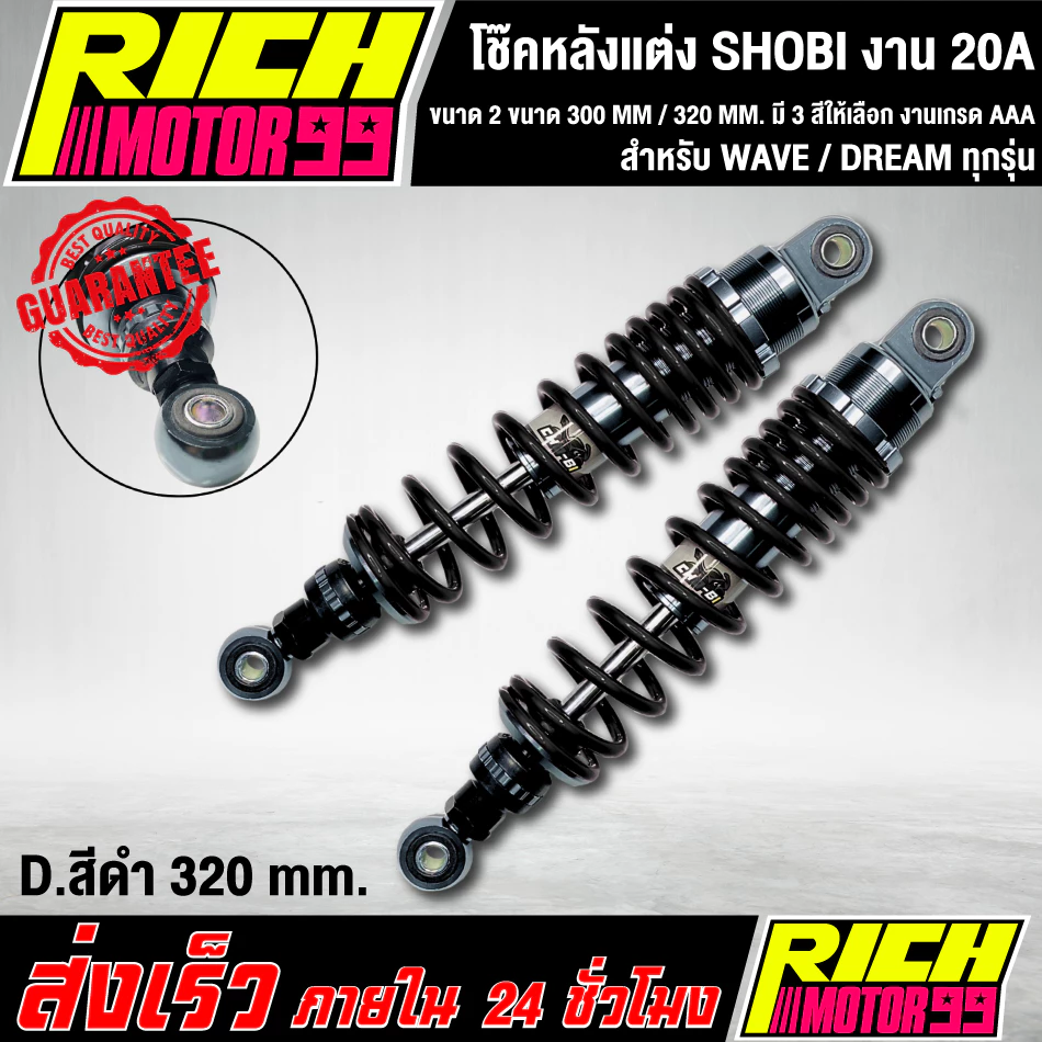 โช๊คหลัง SHOBI Wave 300mm / 320mm thumbnail 7