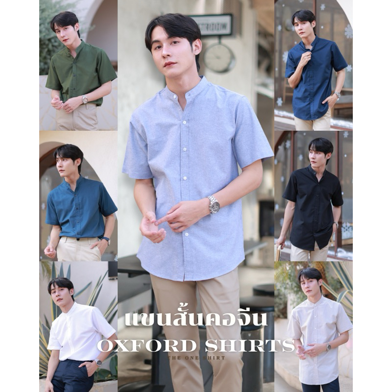 เสื้อเชิ้ตคอจีน แขนสั้น ผ้า OXFORD เสื้อเชิ้ตผู้ชาย สีพื้น – ทรงตรงไม่เข้ารูป เสื้อคอจีนผู้ชาย