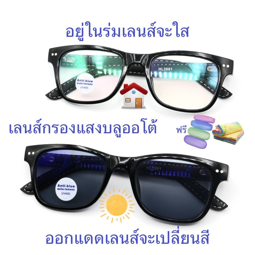 แว่นสายตายาว/สายตาปกติ(+)ทรงเหลี่ยม กรอบพลาสติกขาหนังเลนส์กรองแสงบลู+เลนส์เปลี่ยนสีAUTOรุ่น2681(เลนส์เปลี่ยนสี+)