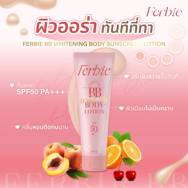 Ferbie BB บีบีทาผิวกาย มีกันแดด spf50 pa+++ ปรับผิวขาวทันทีที่ทา