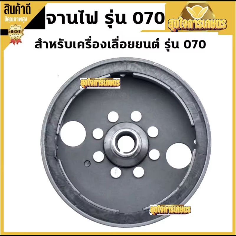 จานไฟแม่เหล็ก เครื่องเลื่อยยนต์  070  รุ่น2 รู (คุณภาพดี)