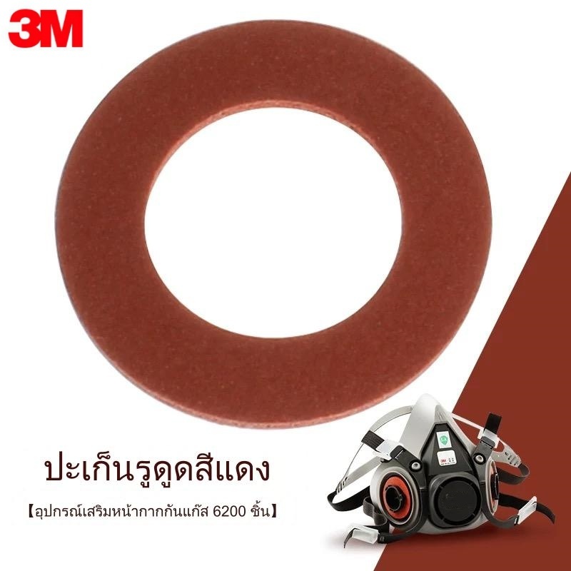 3M382 383 6895 วาล์วสูดดมสําหรับ สายรัดทดแทนอุปกรณ์เสริมของหน้ากากป้องกันแก๊สพิษ 3ม 3200 - 6100 6200 - 7501 7502 6800