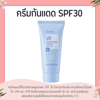ครีมกันแดด กิฟฟารีน SPF 30 GIFFARINE UV Sunscreen Cream ครีม…