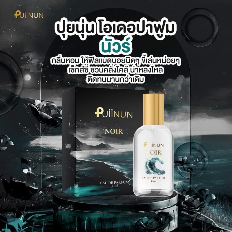 **พร้อมส่ง+แพ็กเกจใหม่ กลิ่นใหม่❗️ไลฟ์ลด50%❗️**น้ำหอม ปุยนุ่น Puiinun BODY MIST SPRAY 6กลิ่น กลิ่นหอม ติดทน น้ำหอมติดทน - รูปที่ 6