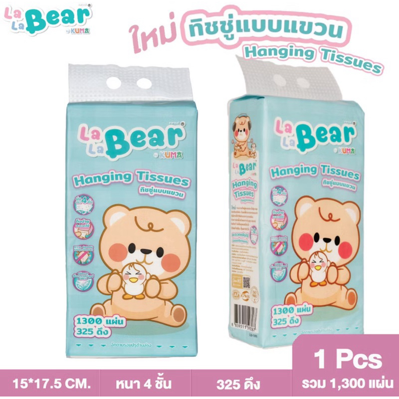 กระดาษทิชชู่แบบแขวน 1300 แผ่น 2หิ้ว Lala bear by KUMA อ่อนนุ่ม หนา4ชั้น - รูปที่ 7