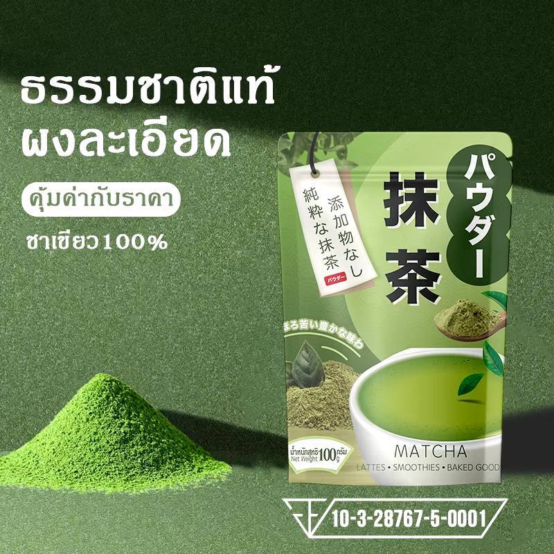 (พร้อมส่ง ❗️) 🍵 ผงชาเขียวอาโอโมริ AOMORI MATCHA
