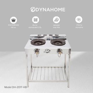 DYNAHOME เตาKB5 2 หัวเตา พร้อมขาตั้งสแตนลส DH-2017-KB