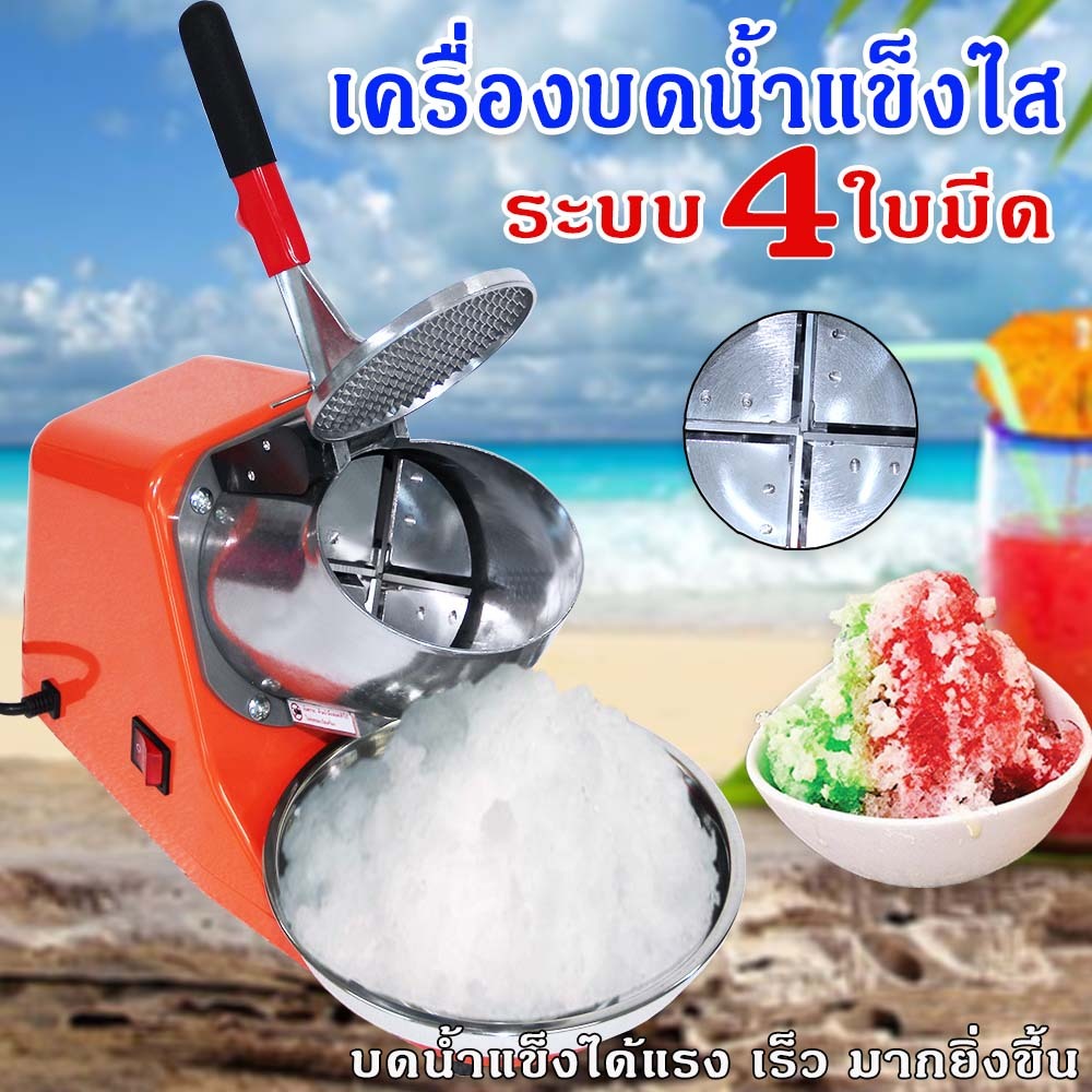 เครื่องบดน้ำแข็งใสรุ่นคอสั้น 4 ใบมีด เครื่องไสน้ำแข็งไฟฟ้า Ice Crusher รุ่นCR-04D
