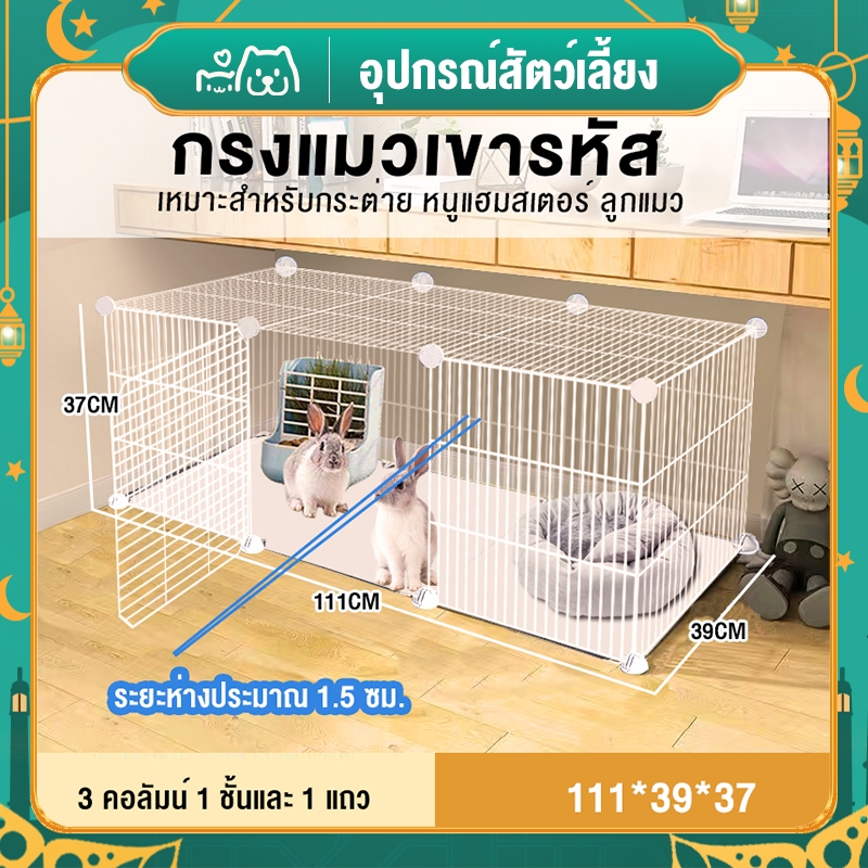 Hipetime 😺กรงกระต่าย กรงหนูตะเภา กรงลูกแมว พื้นที่ขนาดใหญ่ (ขนาด37*39*111ซม.) ประกอบได้ตามต้องการ จัดเก็บและพกพาสะดวก