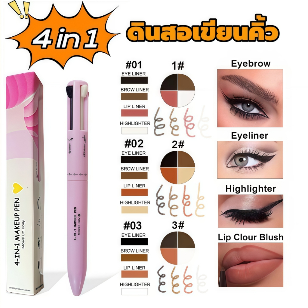 【ใหม่】ดินสอเขียนคิ้ว 4-in-1 วาดคิ้วกันน้ำได้ติดทนนาน ใช้งานง่าย สีสันสวยงาม อุปกรณ์แต่งหน้าเครื่องสำอางกันน้ำ