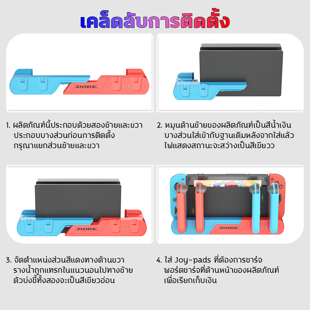 Nintendo Switch/OLED Joy-con แท่นชาร์จจอยคอน ใส่ ชาร์จอยคอนพร้อมกัน 4 จอย ขาตั้งคอนโซลเกม พร้อมช่องใส่การ์ด