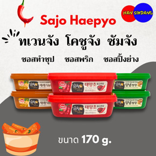 น้ำจิ้มหมูย่างเกาหลี ซัมจัง 170g 500g Korean Dipping Sauce น…