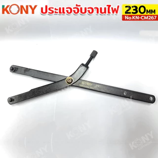 KONY จับจานไฟมอไซค์ออโต้ ใช้งาน 0-230MM ระยะกว้างพิเศษ ใช้ง่าย สำหรับ PCX และ N-Max รุ่น KN-CM267