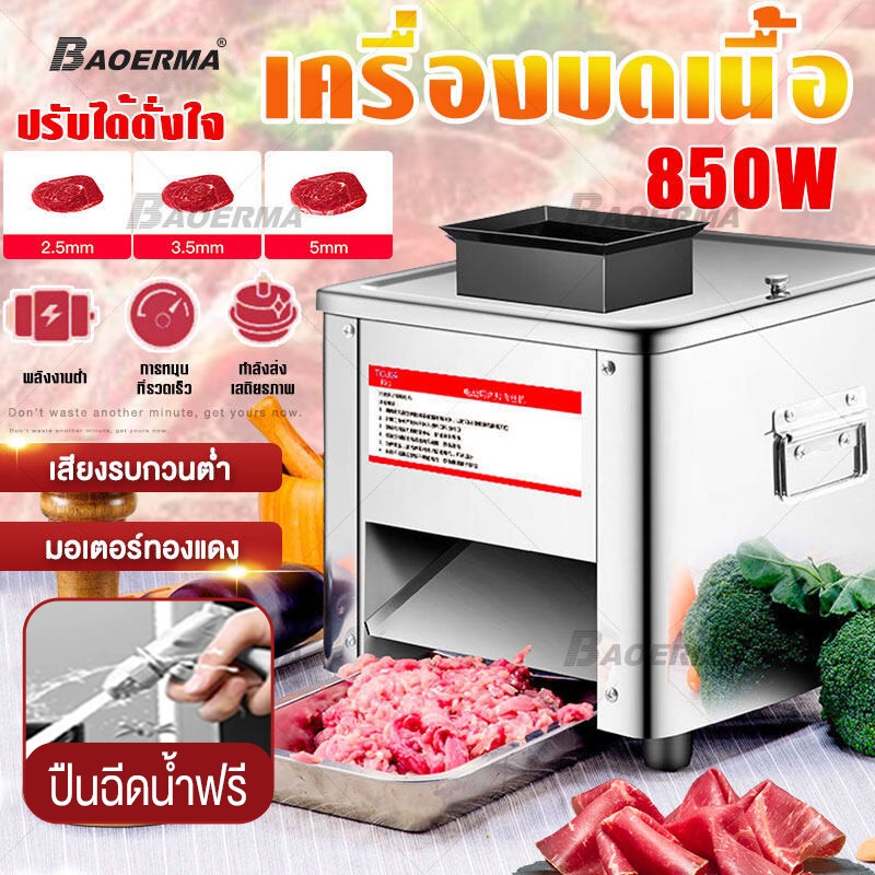 เครื่องสไลด์เนื้ออัตโนมัติ เครื่องหั่นหมู เครื่องหั่นเนื้อ ไฟฟ้า 3.5มม. 850W เครื่องสไลด์หมู เครื่องหั่นเนื้อหมูไฟฟ้า