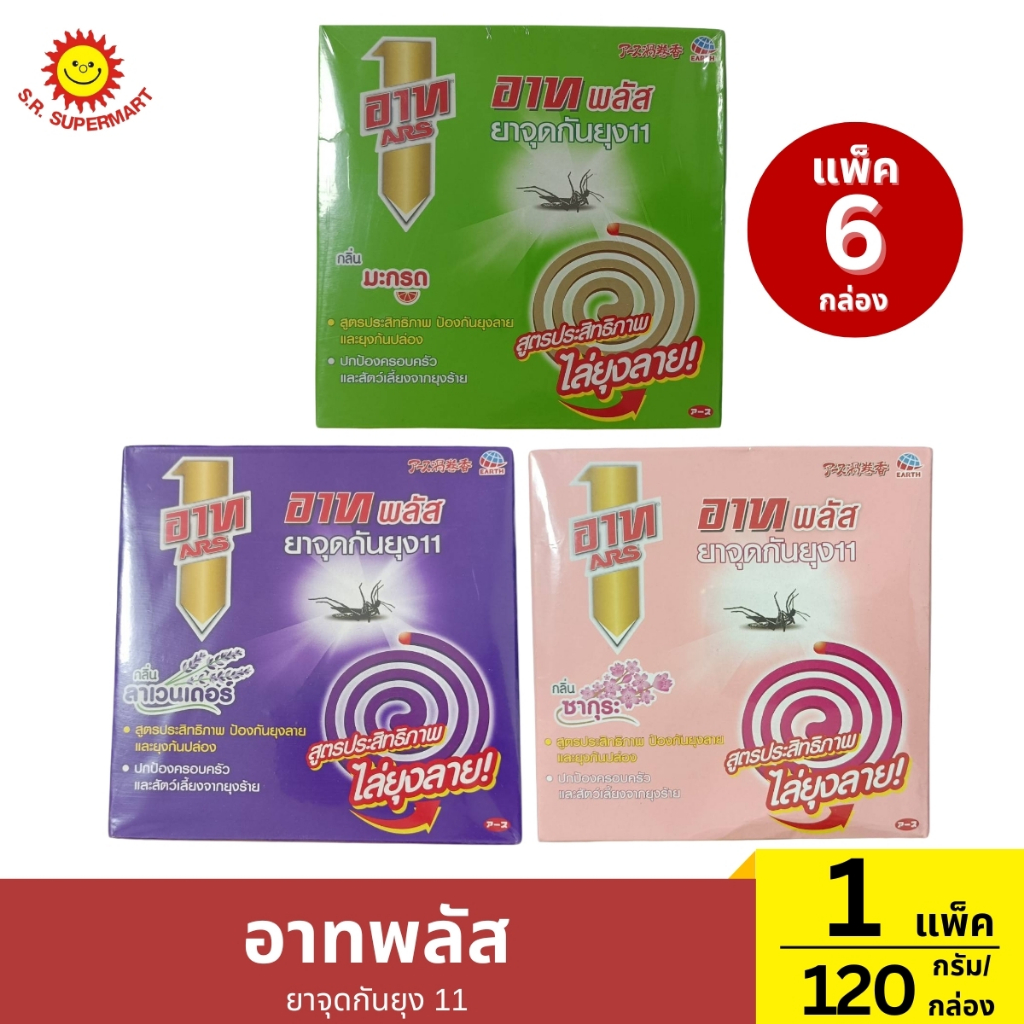 อาทพลัส ยาจุดกันยุง11 แพ็ค 6 กล่อง 1 แพ็ค/ปริมาณ 120 กรัม