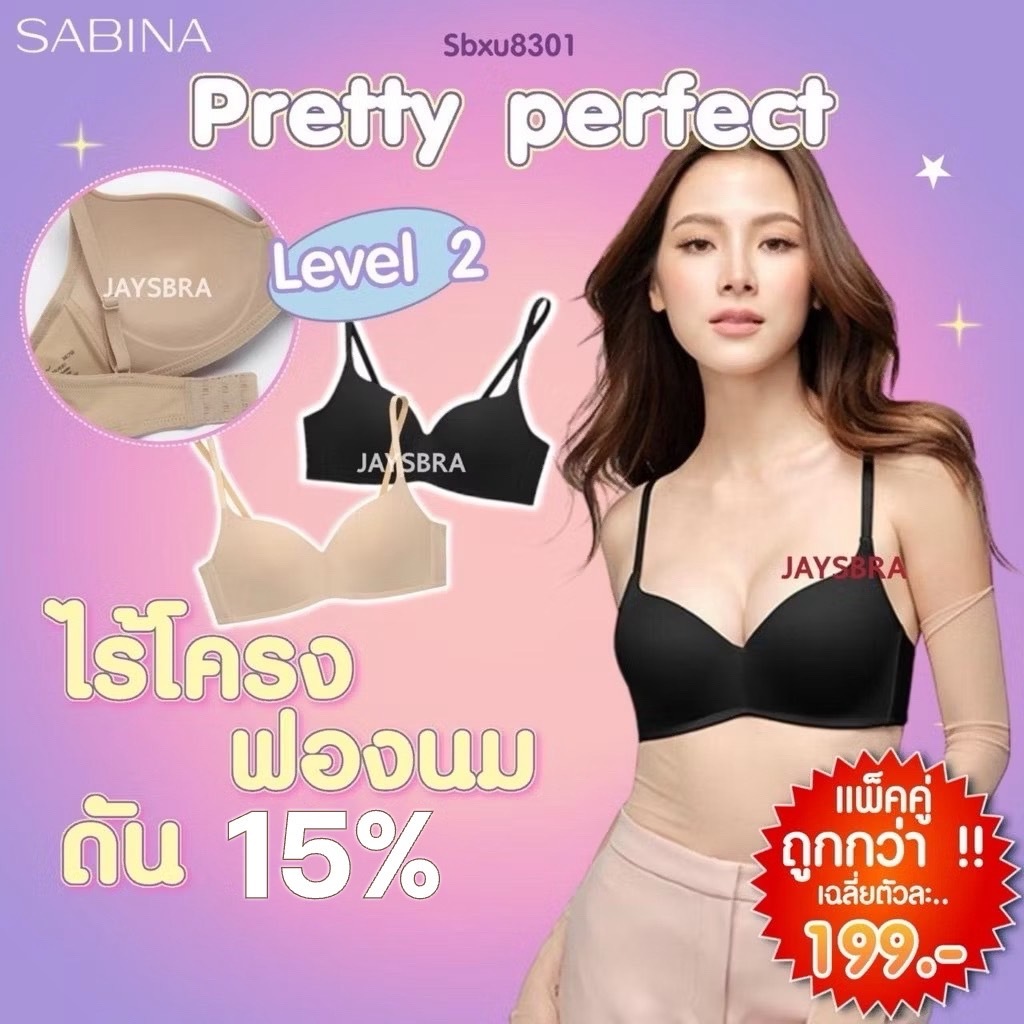 แพ็คคู่ SABINA เสื้อชั้นใน ไร้โครง ดันทรงไม่หนา 1.5cm รุ่น PRETTY PERFECT 8301