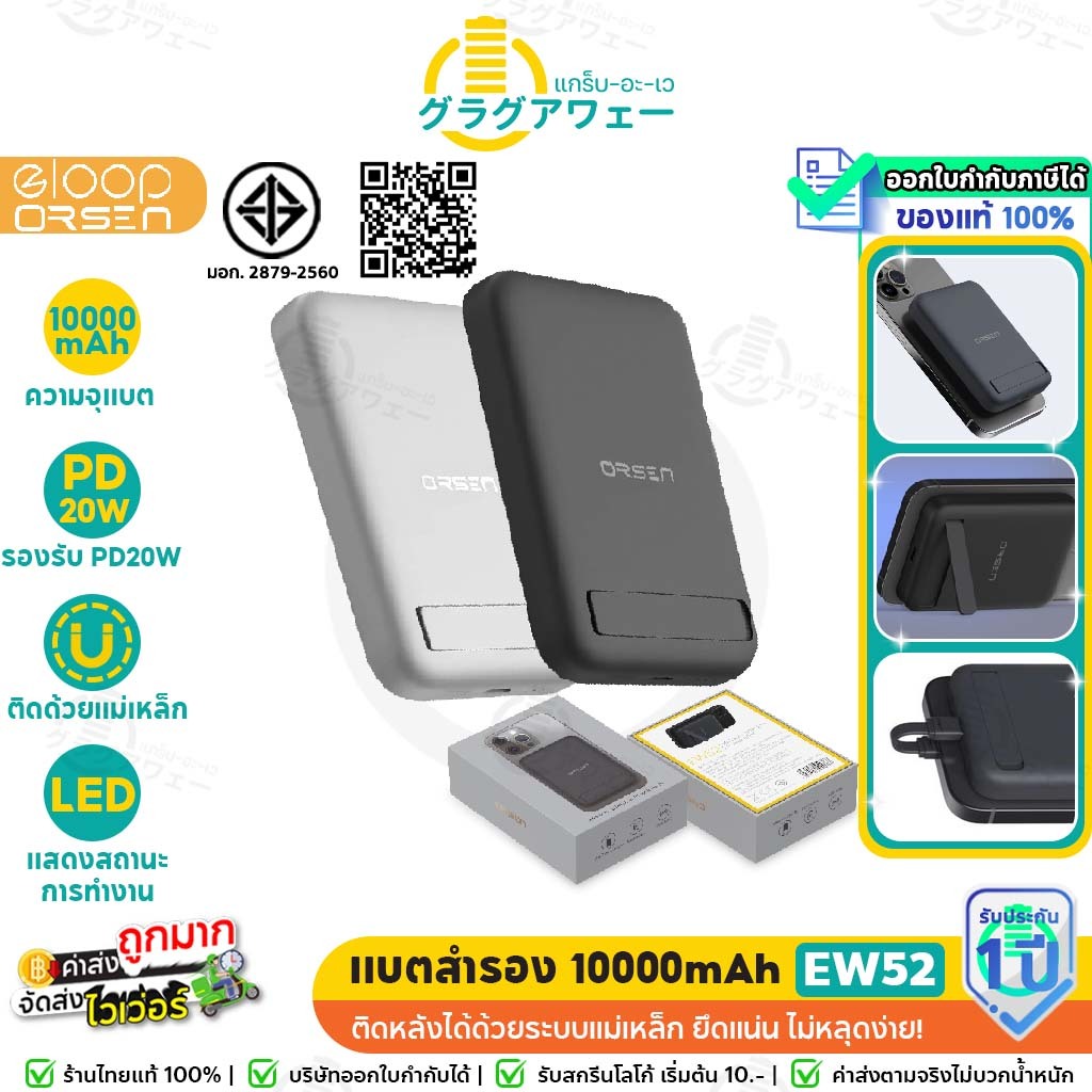 ORSEN by Eloop EW52 10000mAh แบตสำรองไร้สาย PD 20W ระบบแม่เหล็ก Magnetic Wireless Powerbank พาวเวอร์
