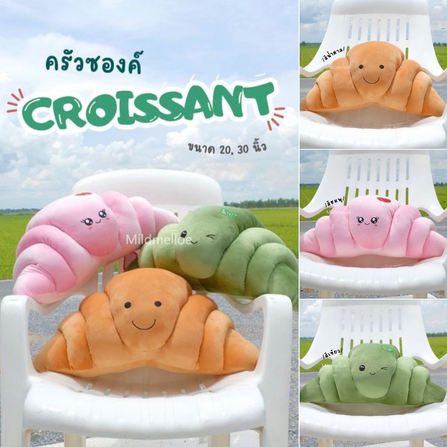 ตุ๊กตาครัวซองต์ Croissant 20 นิ้ว