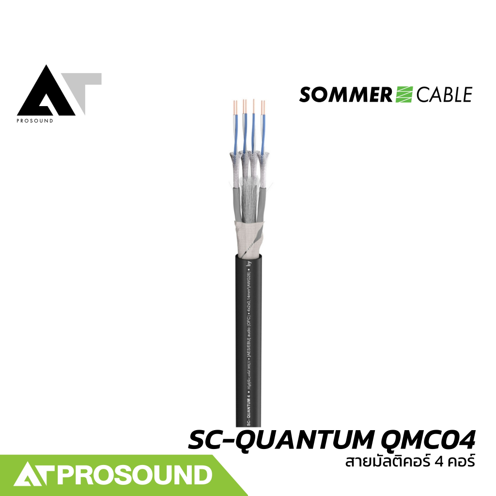 SOMMER CABLE SC-QUANTUM QMC04 (ราคาต่อเมตร) สายมัลติคอร์ 4 คอร์ ขนาด 2 x 0.14 มม. AT Prosound