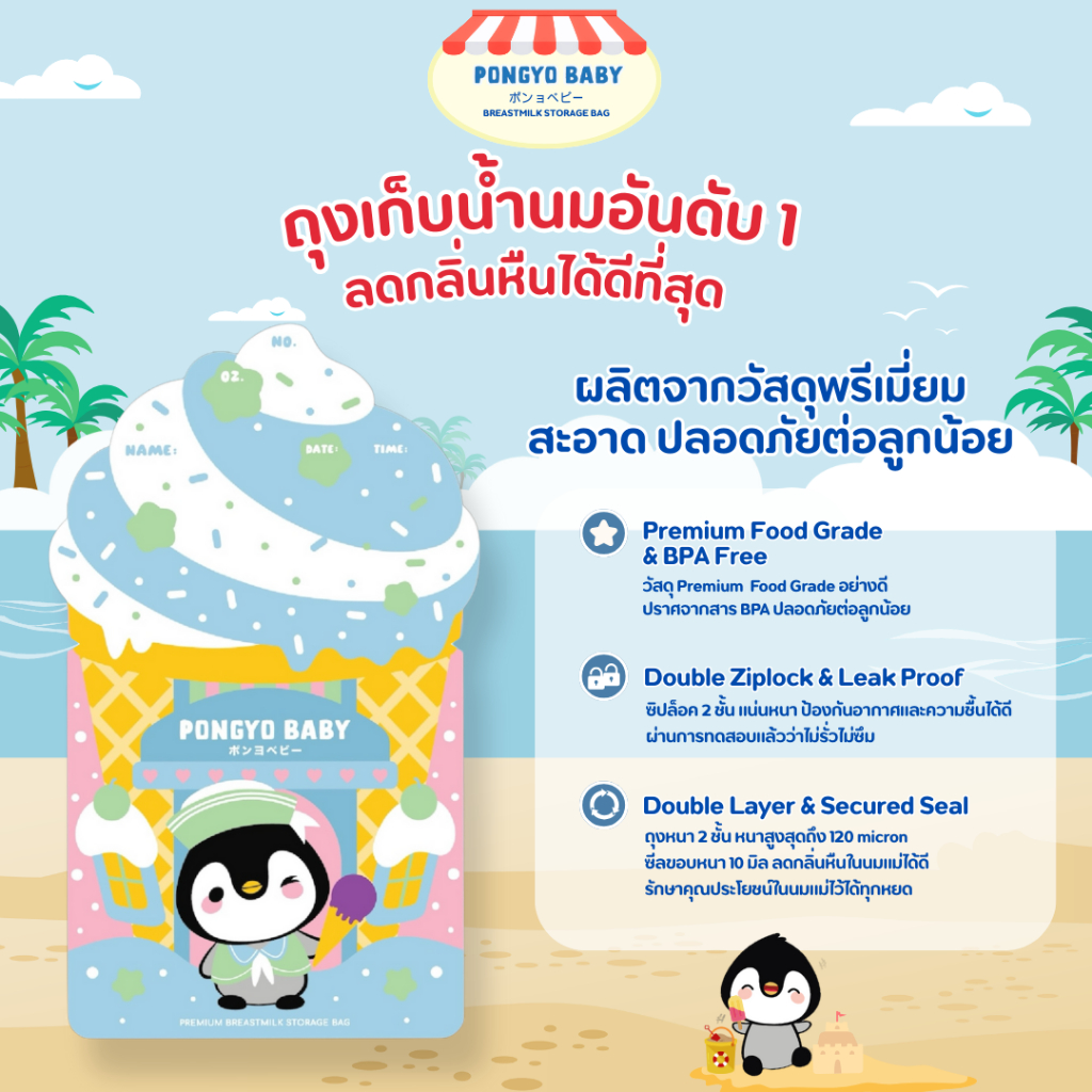 Pongyo Baby ถุงเก็บน้ำนม 1 กล่อง 9 Oz บรรจุ 30 ถุง/กล่อง ถุงเก็บน้ำนมแม่ Breastmilk Storage