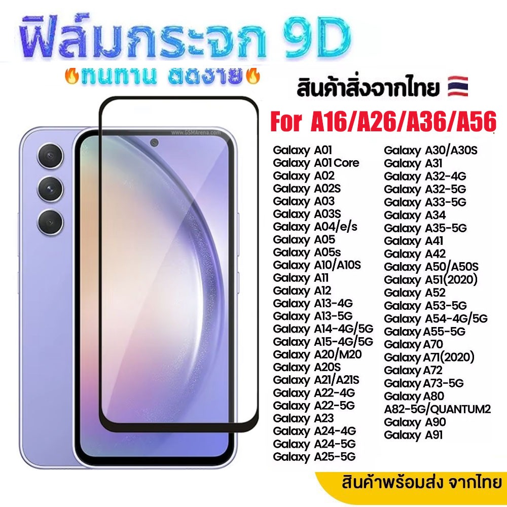 ฟิล์ม Samsung A56 A36 A26 A16 A06 A55 A35 A12 A15 A14 A54 A05s ฟิล์มกระจก เต็มจอ 9D หน้าจอ มือถือ Galaxy A15 A50 A22 A02