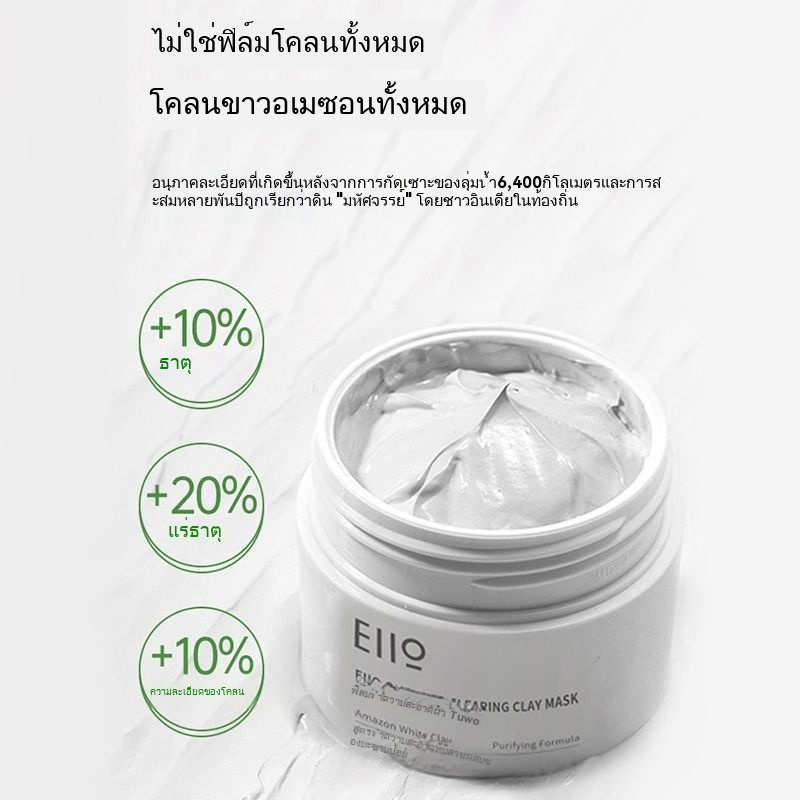 Clay Cleansing Mask ทําความสะอาดรูขุมขน