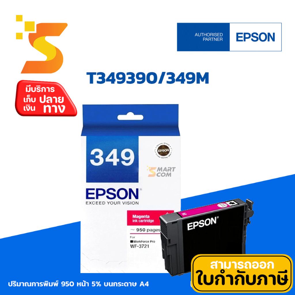 ตลับหมึกอิงค์เจ็ท Epson T349390 / 349 M ใช้กับเครื่องปริ้นเตอร์รุ่น WorkForce WF-3721