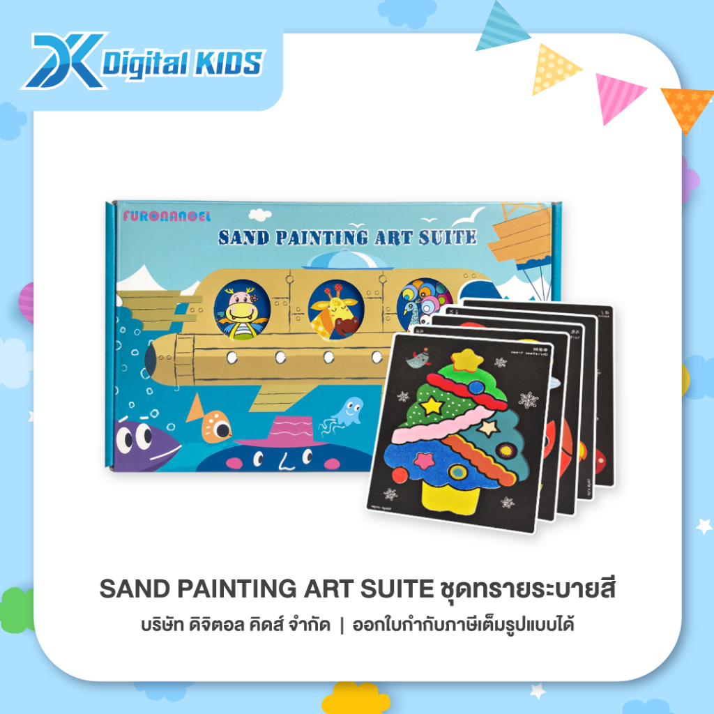 ของเล่น Sand Painting Art Suite ชุดทรายระบายสี 🎨 ของเล่นเสริมสร้างพัฒนาการและจินตนาการสำหรับเด็ก