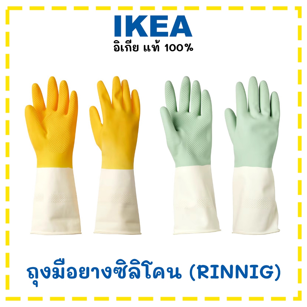 สินค้า IKEA ถุงมือยาง RINNIG ถุงมือทำความสะอาด ยางซิลิโคน ใช้ล้างจาน ซักผ้า ล้างห้องน้ำ