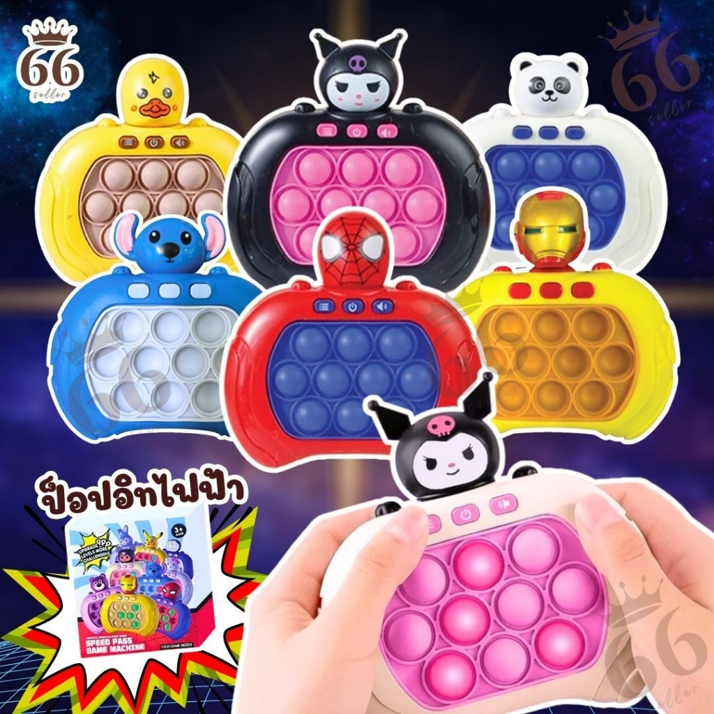 พร้อมส่ง ป๊อปอิทไฟฟ้า Ver.2 เกมส์กด ของเล่นเด็ก ของเล่นเสริมพัฒนาการ มีเสียงมีไฟ ของเล่นปุ่มกด เพื่อผ่อนคลาย ไม่แถมถ่าน