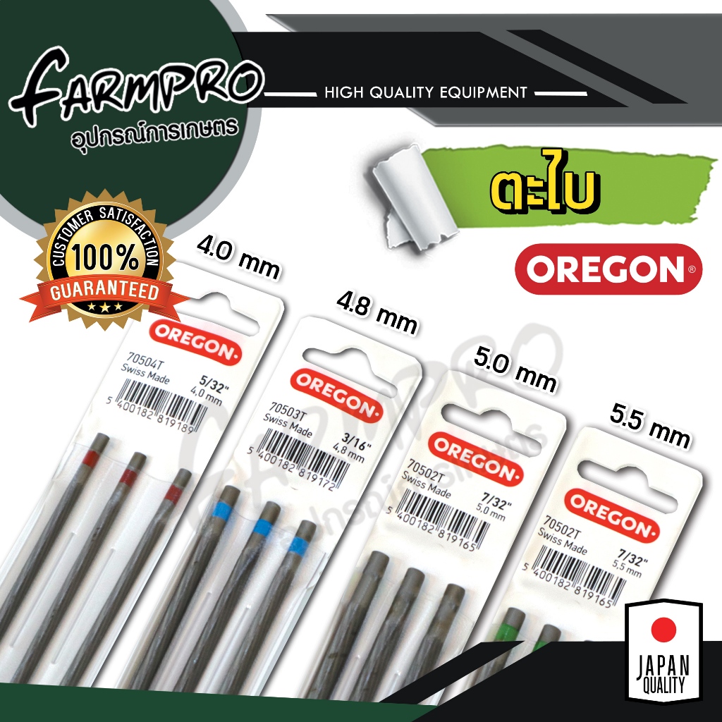 (ของแท้100%)ตะไบกลม ตะไบหางหนู ตะไบเลื่อยโซ่OREGONขนาด 4.0 mm. 4.8 mm. 5.5 mm. ลับคมโซ่ เลื่อยยนต์
