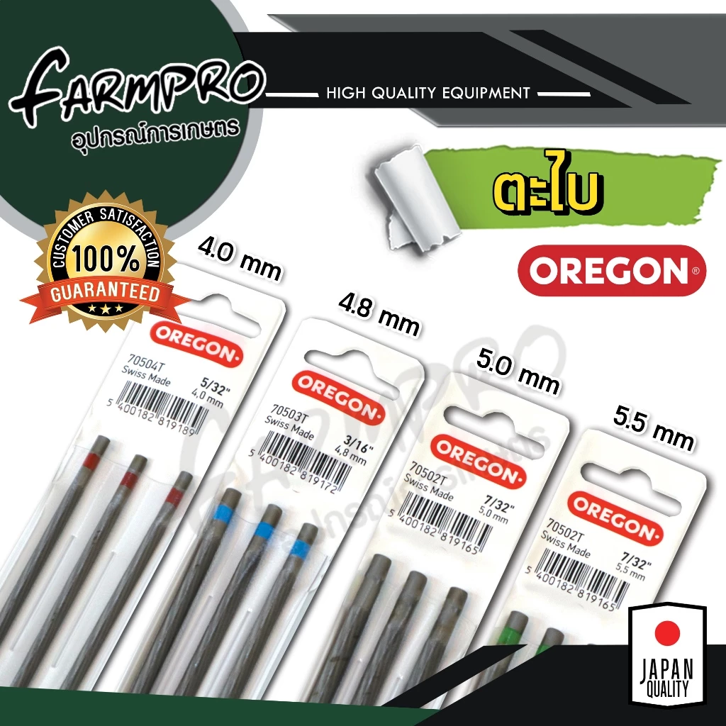 (ของแท้100%)ตะไบกลม ตะไบหางหนู ตะไบเลื่อยโซ่OREGONขนาด 4.0 mm. 4.8 mm. 5.5 mm. ลับคมโซ่ เลื่อยยนต์