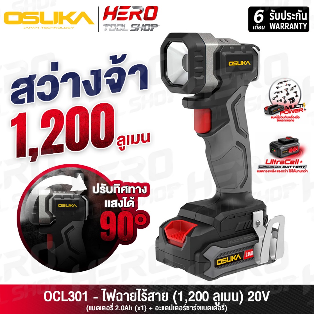 OSUKA ไฟฉาย LED (1,200 ลูเมน) ไฟฉายไร้สาย 20V รุ่น OCL301