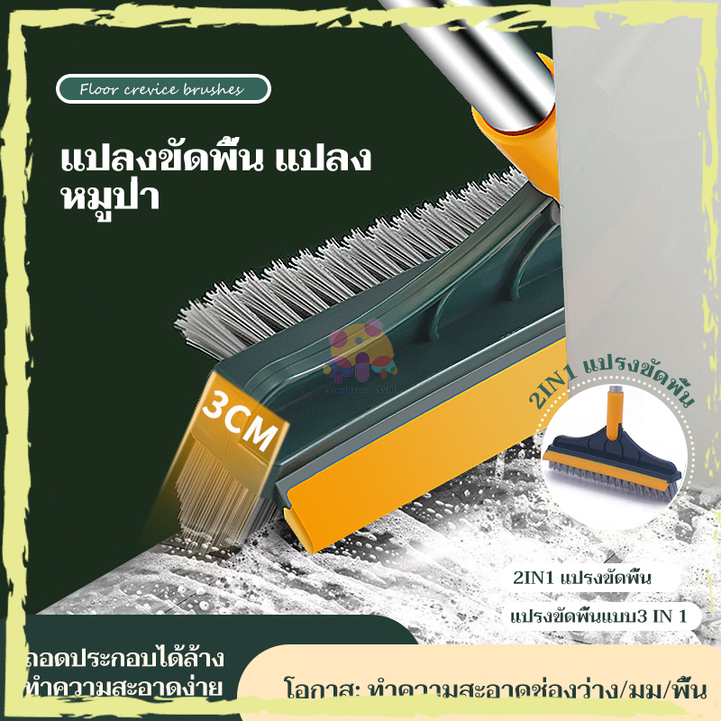 แปรงขัดพื้น แปรงทำความสะอาด 3 in 1/ 2 in 1 2 สี