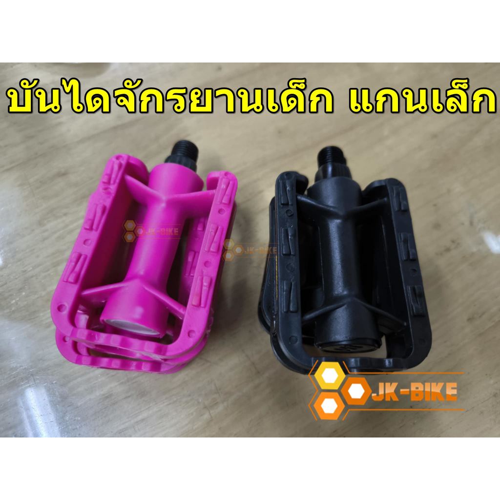 บันไดจักรยานรถเด็ก แกนเล็กขนาด 12 -16