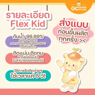 ตัวรีดชื่อติดผ้า Flex Kid กันน้ำได้ ตัวรีดชื่อเด็ก ป้ายชื่อลูก ติดผ้า ชื่อติดที่นอน สติกเกอร์รีดง่าย