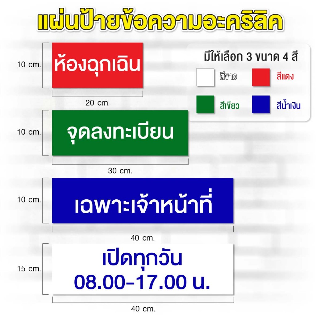 แผ่นป้ายข้อความอะคริลิค ป้ายอะคริลิค