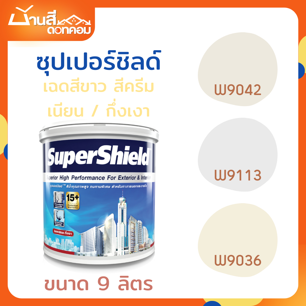TOA SuperShield เฉดสีภายนอก สีขาว ครีม ขนาด 9 ลิตร