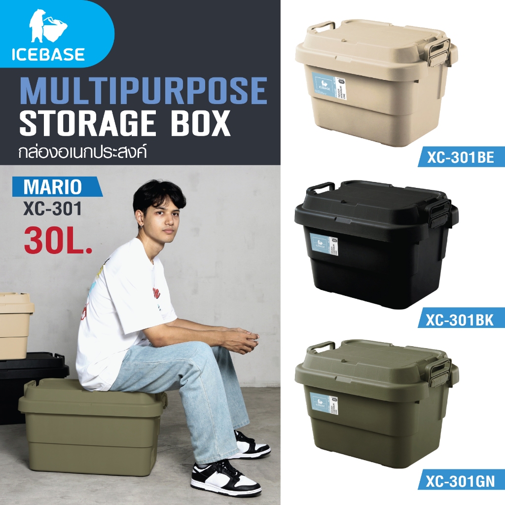 ICEBASE กล่องอเนกประสงค์ ความจุ 30 ลิตร รุ่น XC-301 (มีหลายสี)