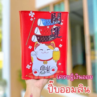 กระปุกออมสินสายมู ปี๊บแถมฟรีตารางออม+สติกเกอร์ตกแต่ง ปี๊บออมสิน กันน้ำ ไม่ขึ้นรา พ่นสีกันสนิม ขนาด 15 CM, 23 CM