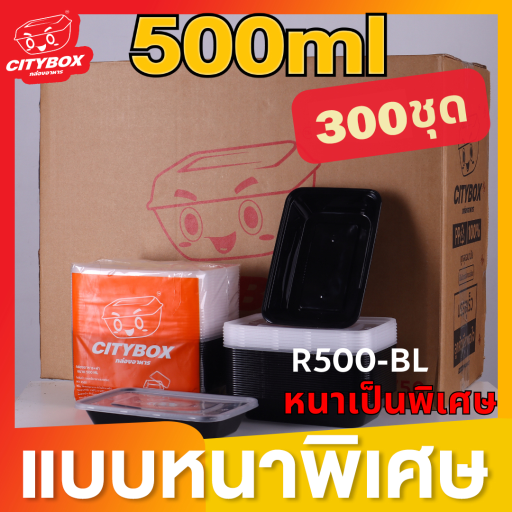 CITYBOX กล่องอาหารพลาสติก กล่องเหลี่ยม กล่องพร้อมฝา ใช้แล้วทิ้ง สีดำ 500/650/750/1000ml