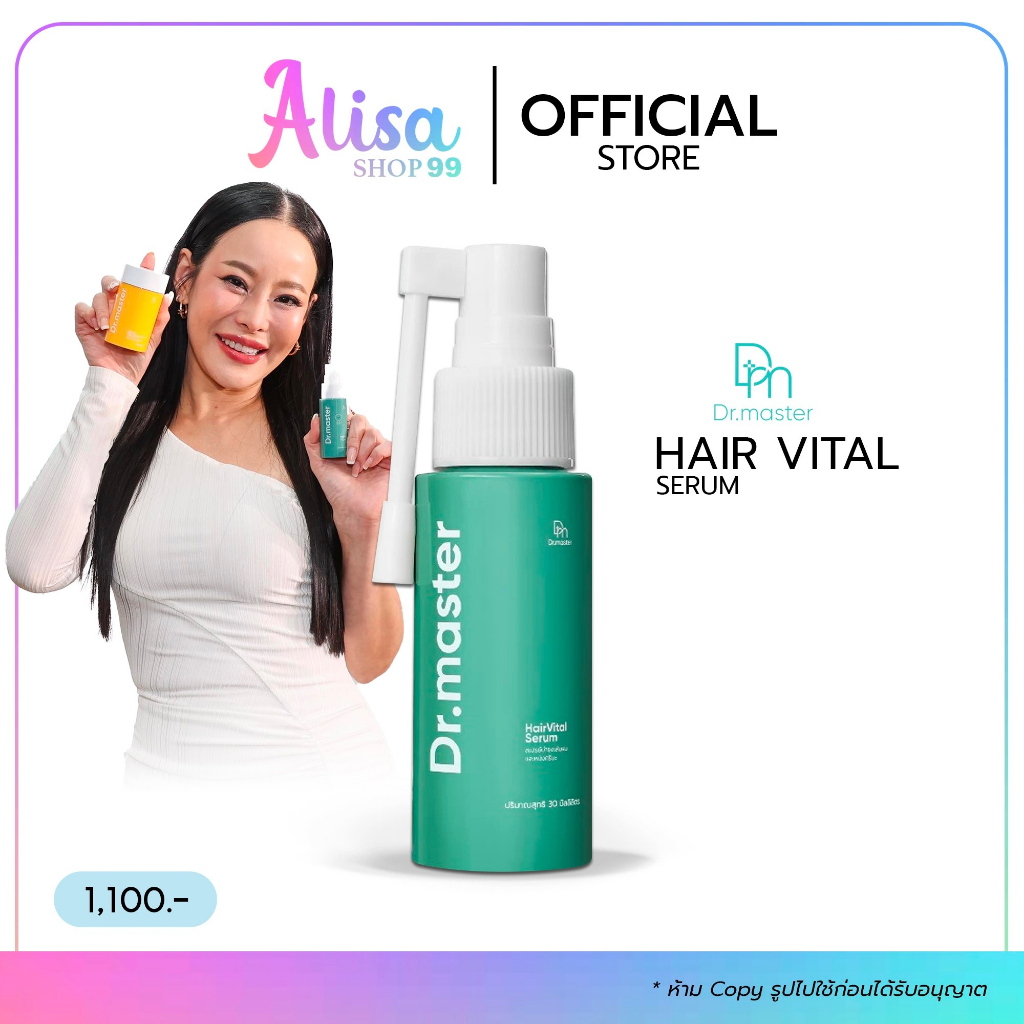 (ลด50%ในไลฟ์) ดร.มาสเตอร์ Dr.master Vital Serum Detox