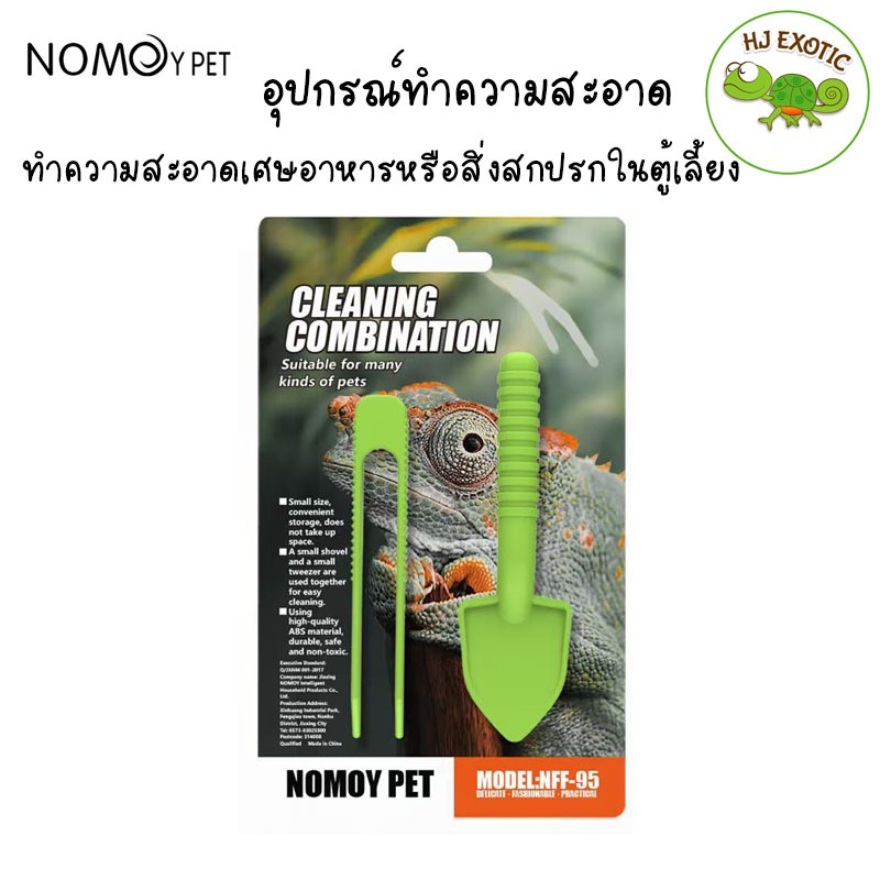 Nomoy Pet อุปกรณ์ทำความสะอาด ใช้ทำความสะอาดเศษอาหารหรือสิ่งสกปรกในตู้เลี้ยงสัตว์