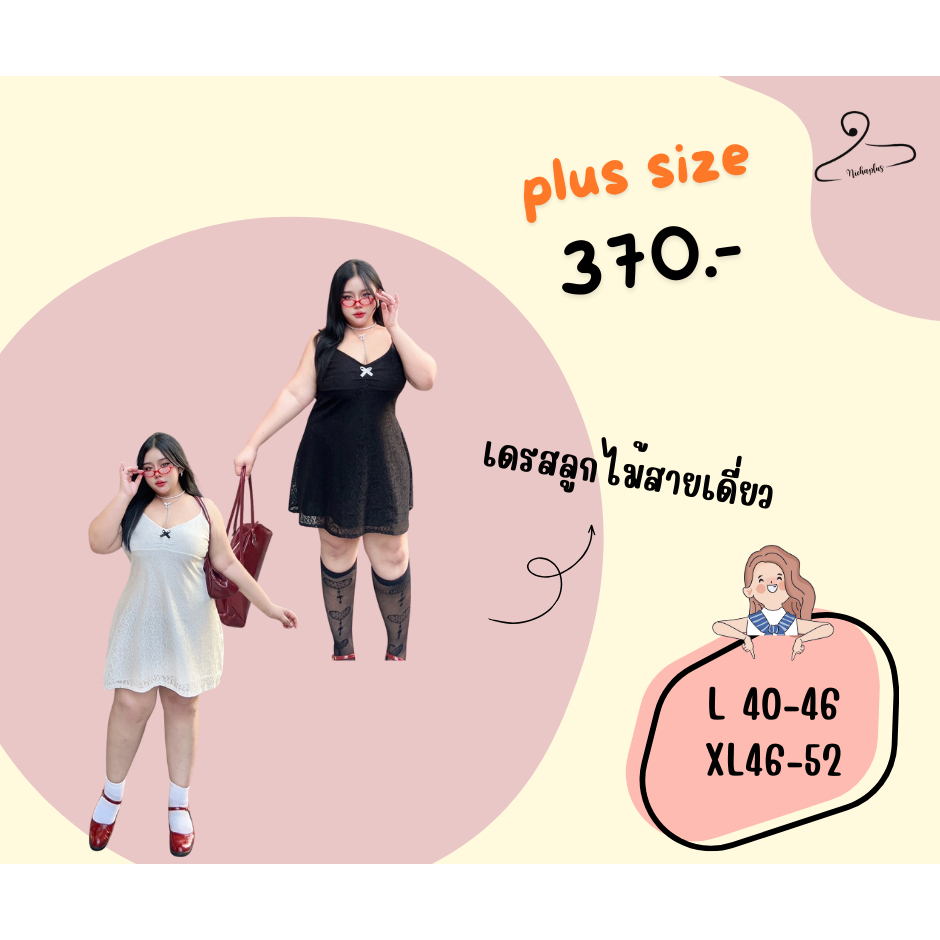 plus size เดรสลูกไม้สายเดี่ยว สำหรับสาววอบ
