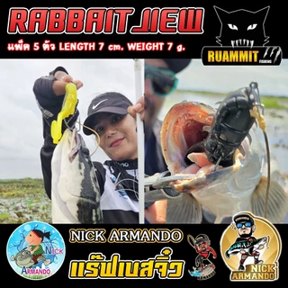 เหยื่อตกปลา เหยื่อยางนิกอาร์มันโด้ รุ่น RABBAIT JIEW แร๊ฟเบสจิ๋ว by NICK ARMANDO