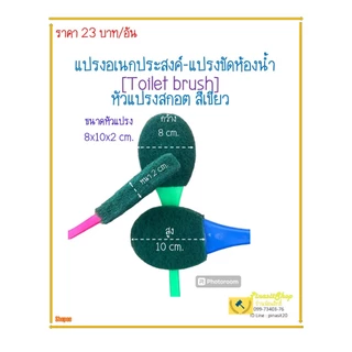แปรงขัดห้องน้ำ-แผ่นขัดใยเขียว