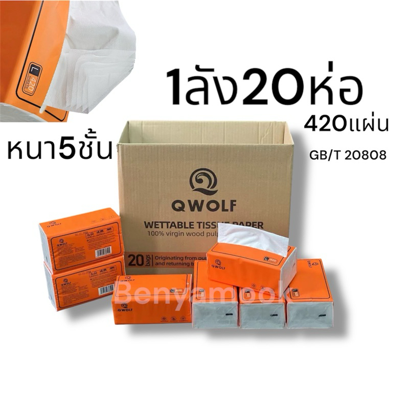 ทิชชู่ส้ม ยกลัง20ห่อ (แบบหนา5ชั้น) ทิชชู่แบบดึงยกลัง ทิชชู่ส้มยกลัง ทิชชู่เช็ดหน้าได้