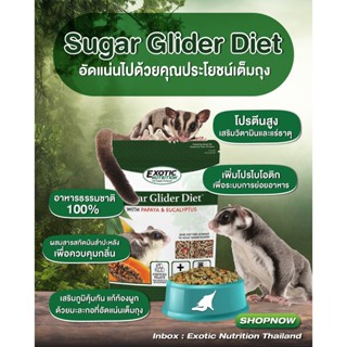 Exotic Nutrition ชูการ์ ไกลเดอร์ ไดเอท ประกอบด้วยมะละกอและยู…