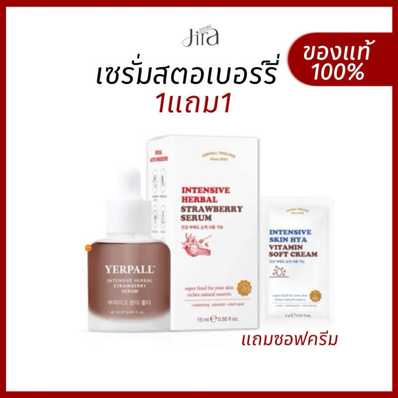 (ของแท้)1แถม1 เซรั่มสตอเบอร์รี่สูตรใหม่ yerpall ลดรอยสิว ผิวขาว หน้ากระจ่างใส